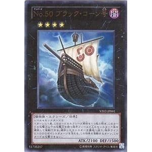Amazon.co.jp: 遊戯王 No.50 ブラック・コーン号 ウルトラ YZ02－JP001